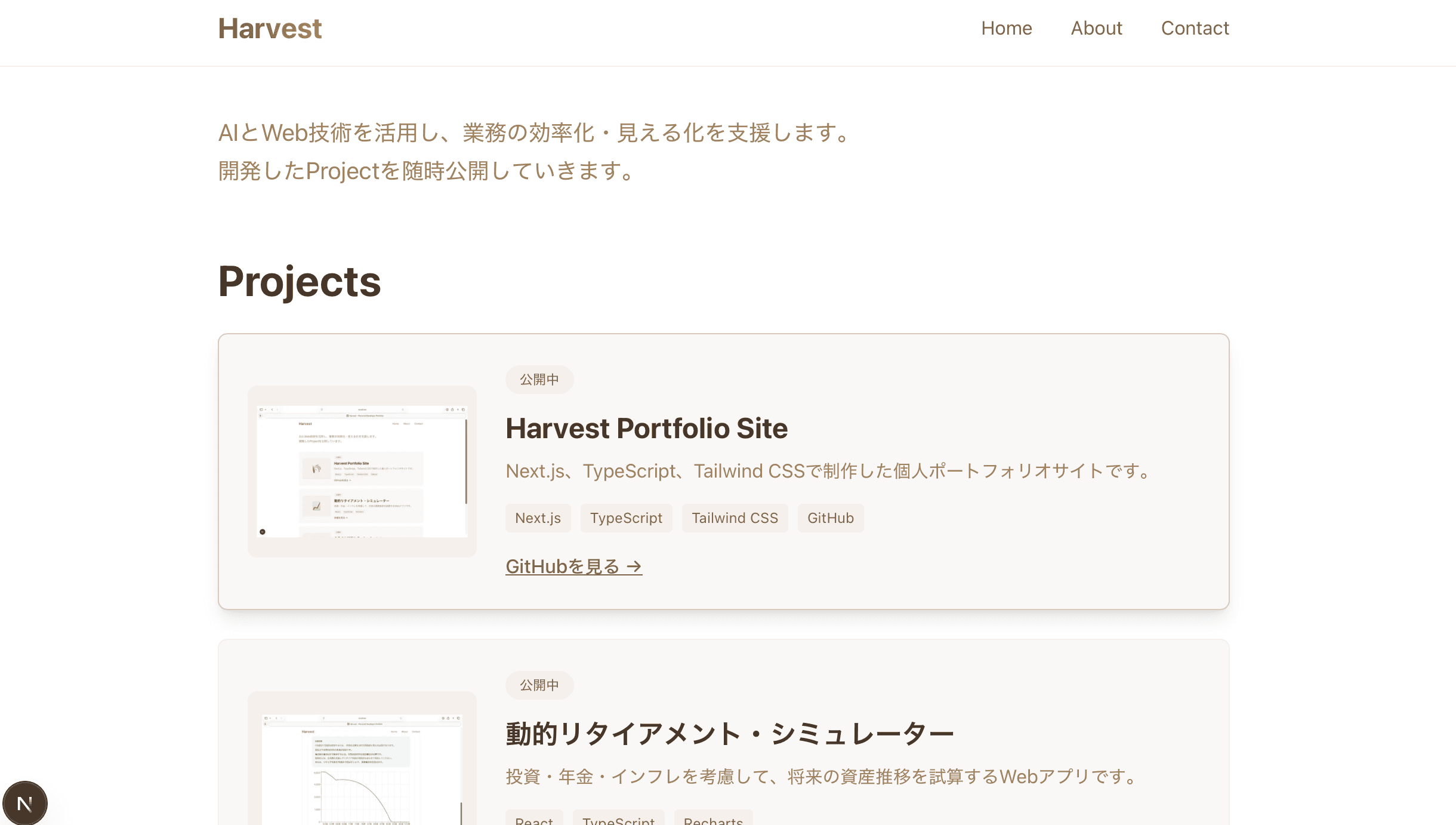 Harvest Portfolio Siteのトップページ